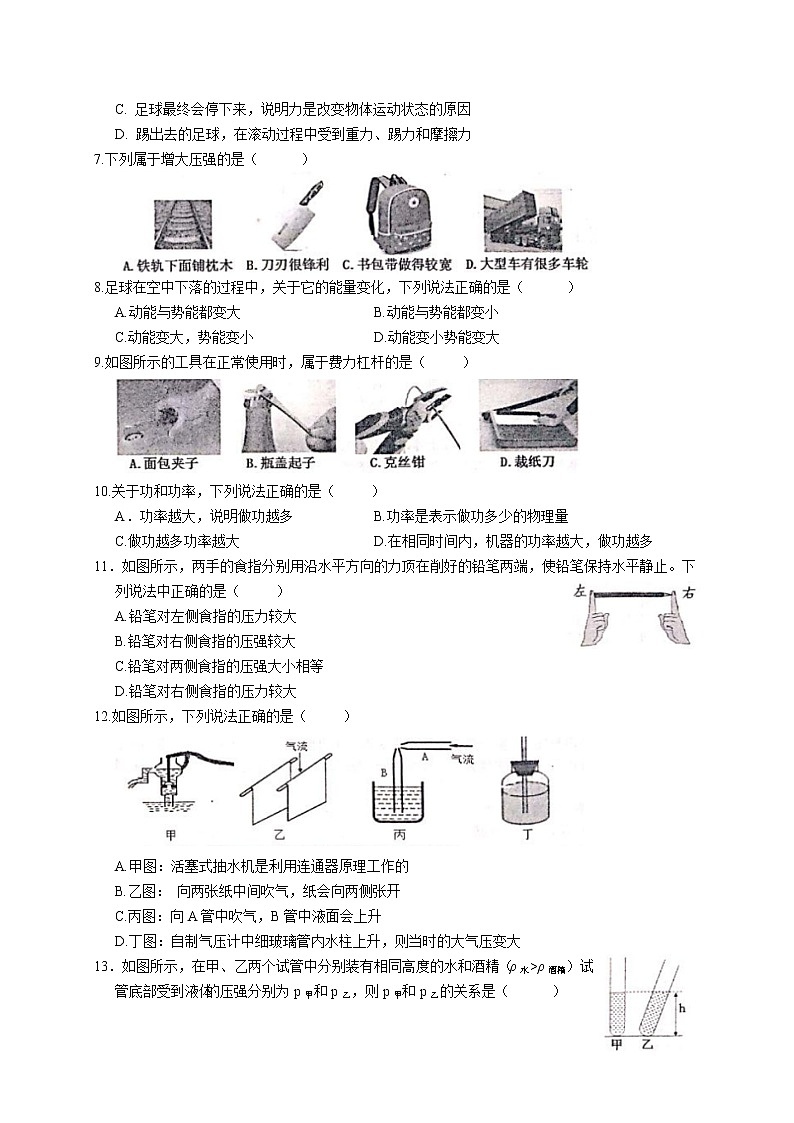 河北省承德市兴隆县2020-2021学年八年级下学期期末考试物理试题(word版含答案)02