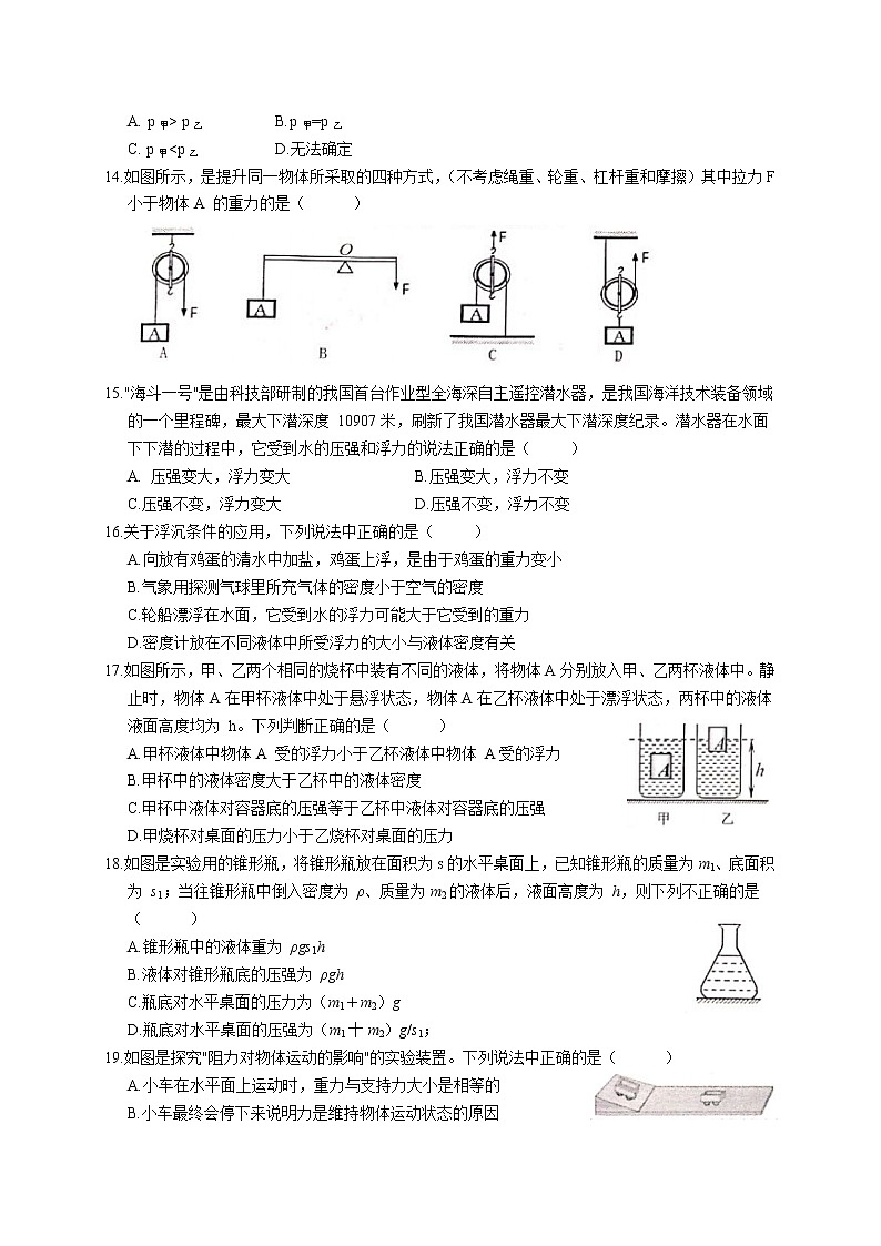 河北省承德市兴隆县2020-2021学年八年级下学期期末考试物理试题(word版含答案)03