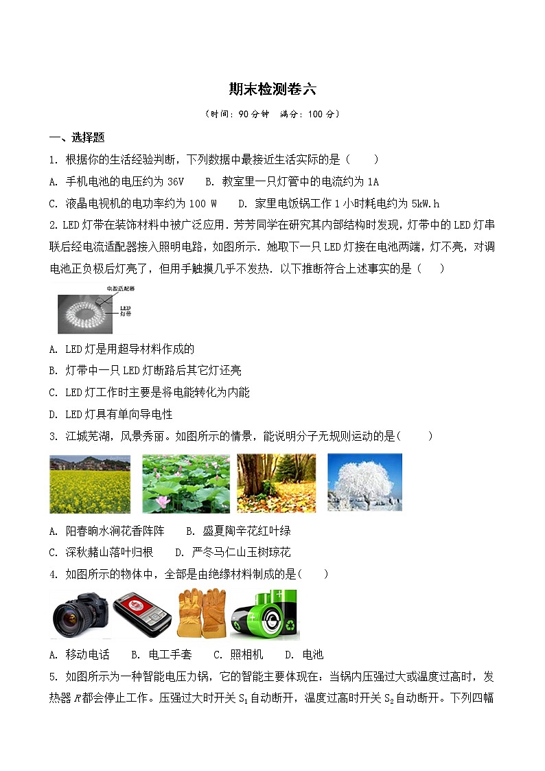 北师物理九年级上册 期末检测卷六 (有答案)01