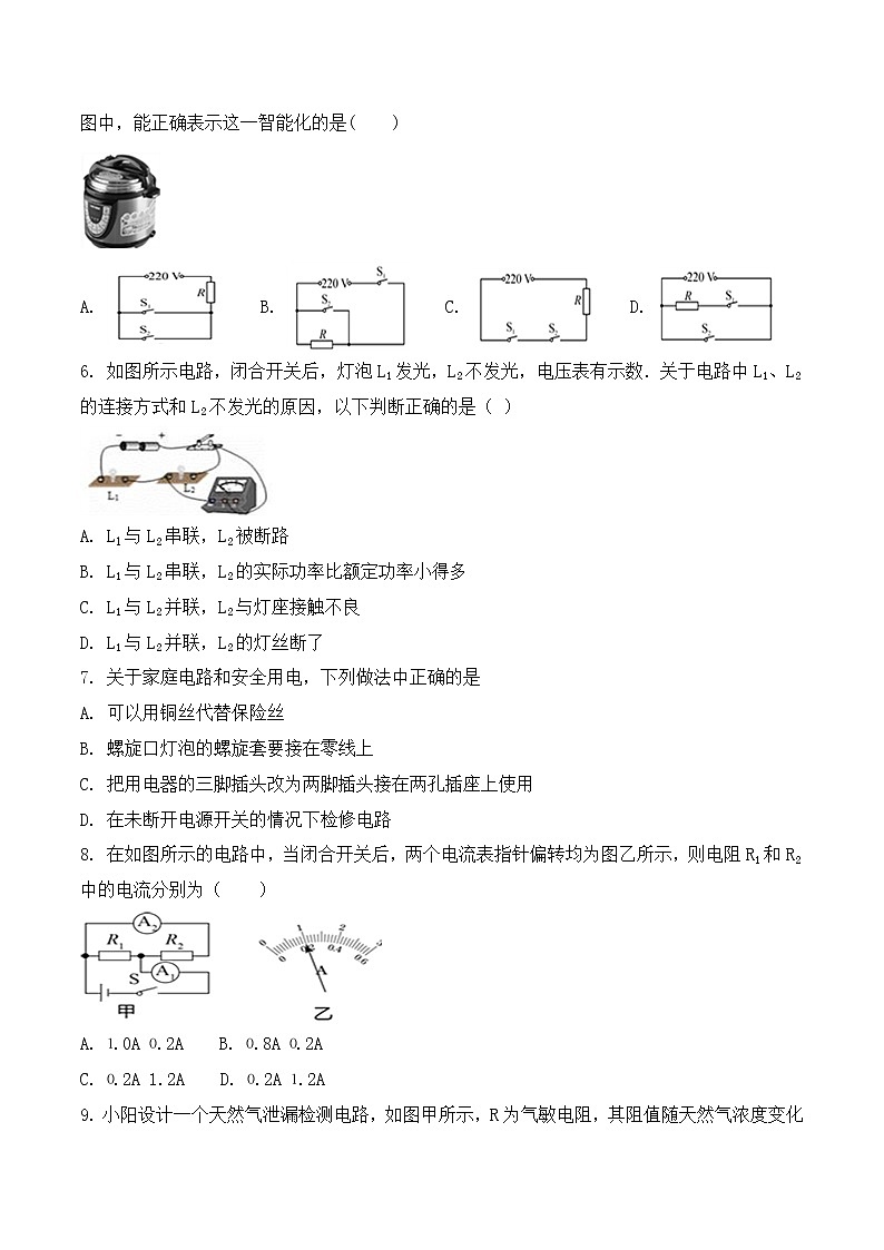 北师物理九年级上册 期末检测卷六 (有答案)02