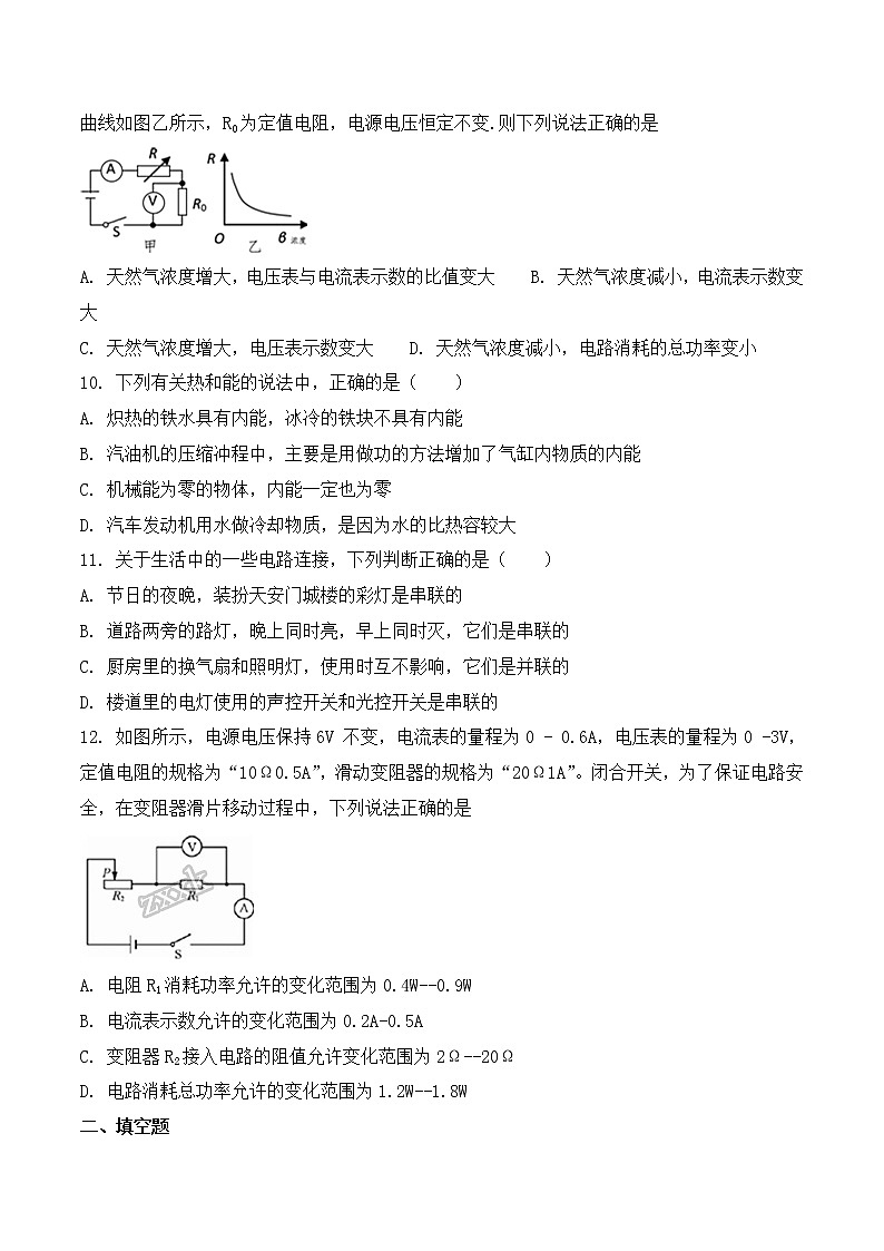 北师物理九年级上册 期末检测卷六 (有答案)03