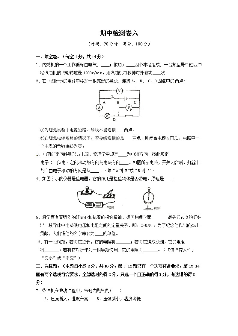 北师物理九年级上册 期中检测卷六 (有答案)01