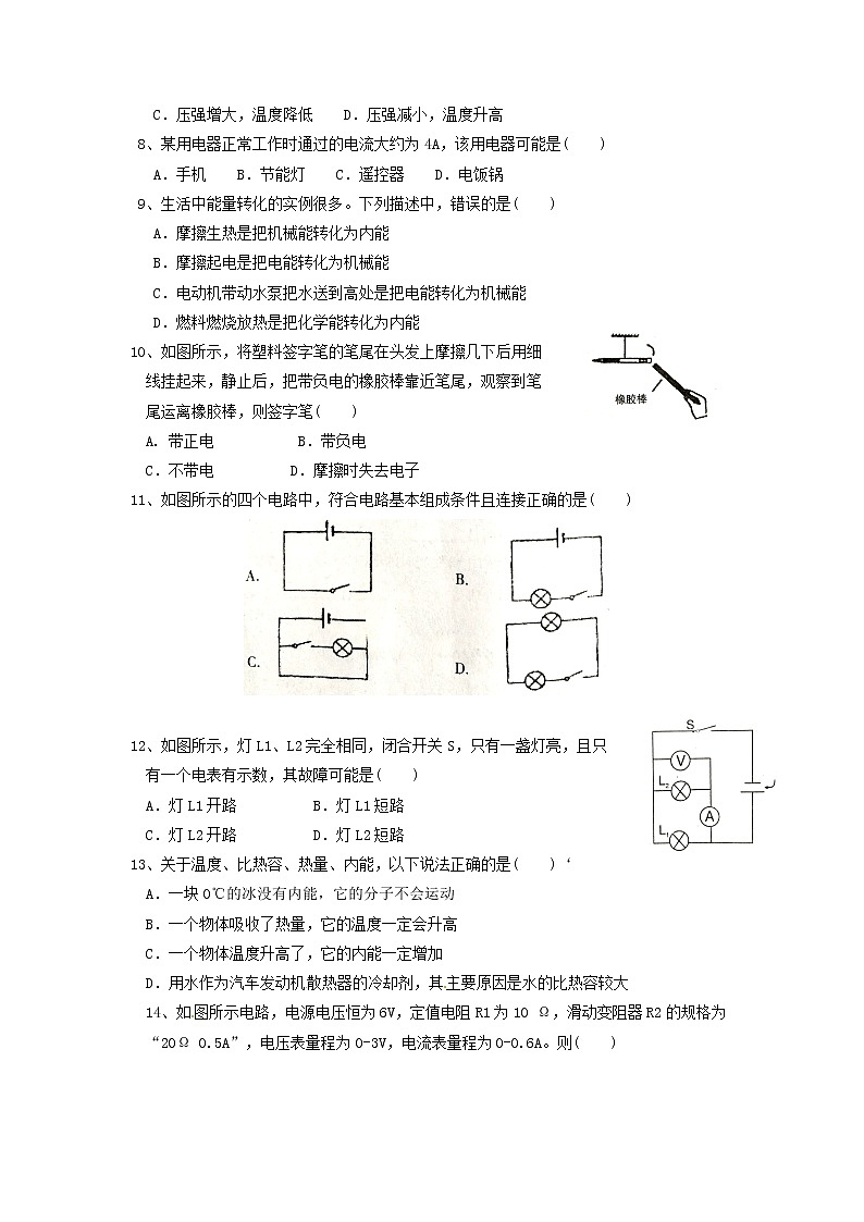 北师物理九年级上册 期中检测卷六 (有答案)02