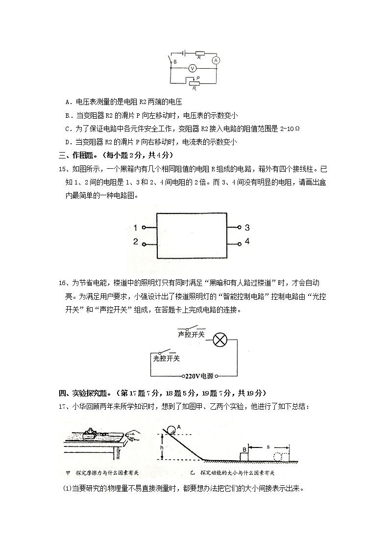 北师物理九年级上册 期中检测卷六 (有答案)03