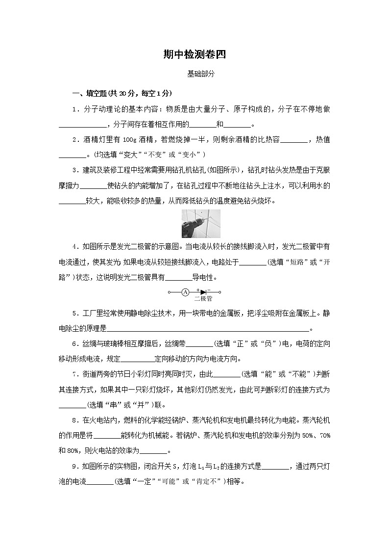 北师物理九年级上册 期中检测卷四 (有答案)01