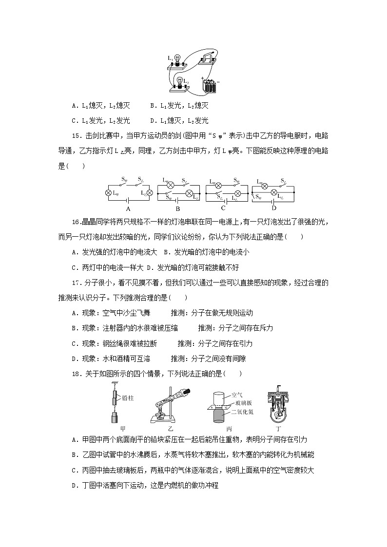 北师物理九年级上册 期中检测卷四 (有答案)03