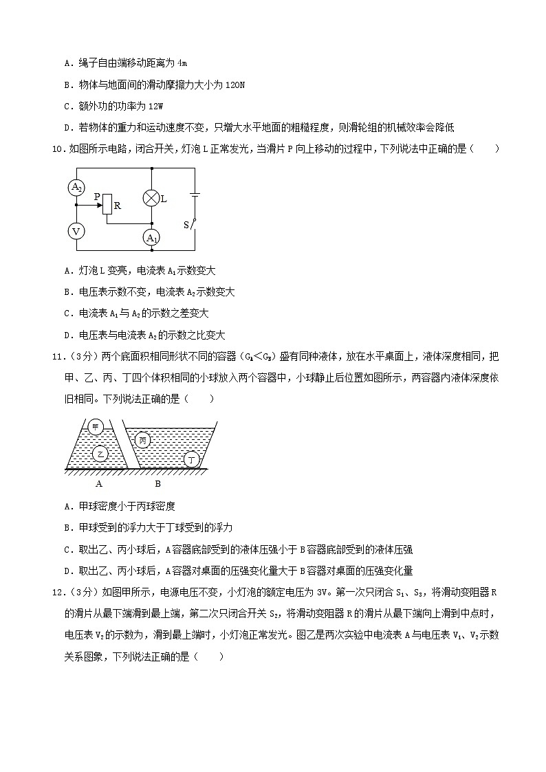 2021年內(nèi)蒙古通遼市中考物理試卷(word版附解析)第3頁
