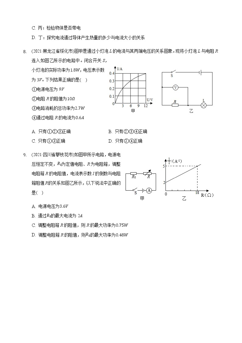 2021年全国物理中考题分类汇编18—《电功率》（word版附解析）03