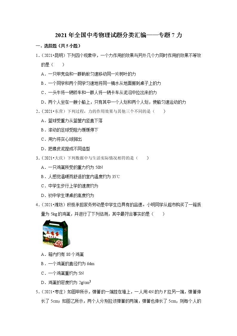 2021年全国中考物理试题分类汇编——专题7力（word版附解析）01