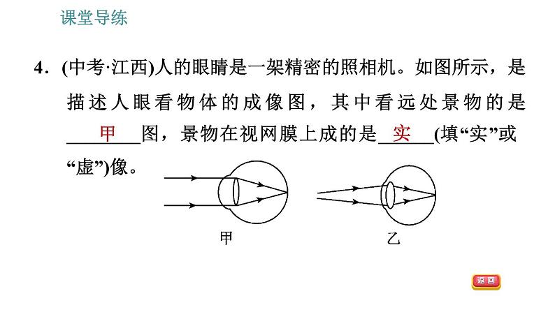 人教版八年级上册物理习题课件 第5章 5.4 眼睛和眼镜07