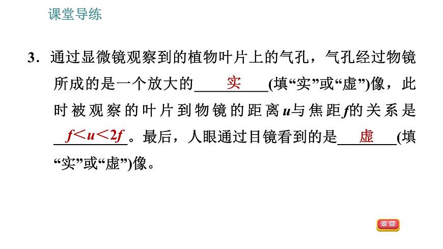 人教版八年級上冊物理習題課件 第5章 5.5 顯微鏡和望遠鏡第6頁