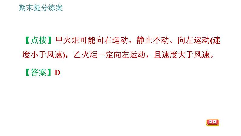 人教版八年级上册物理习题课件 期末提分练案 第1讲 第2课时 素养专项提升 研究机械运动的三种方法07