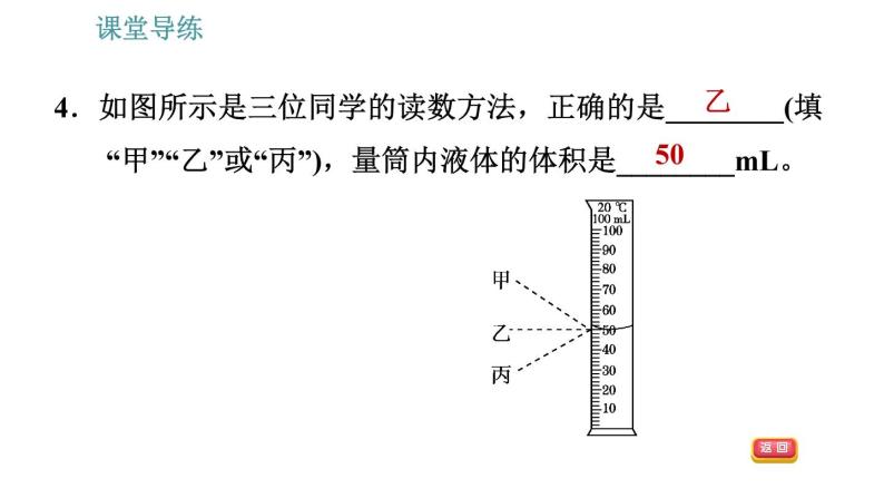 人教版八年级上册物理习题课件 第6章 6.3   测量物质的密度07