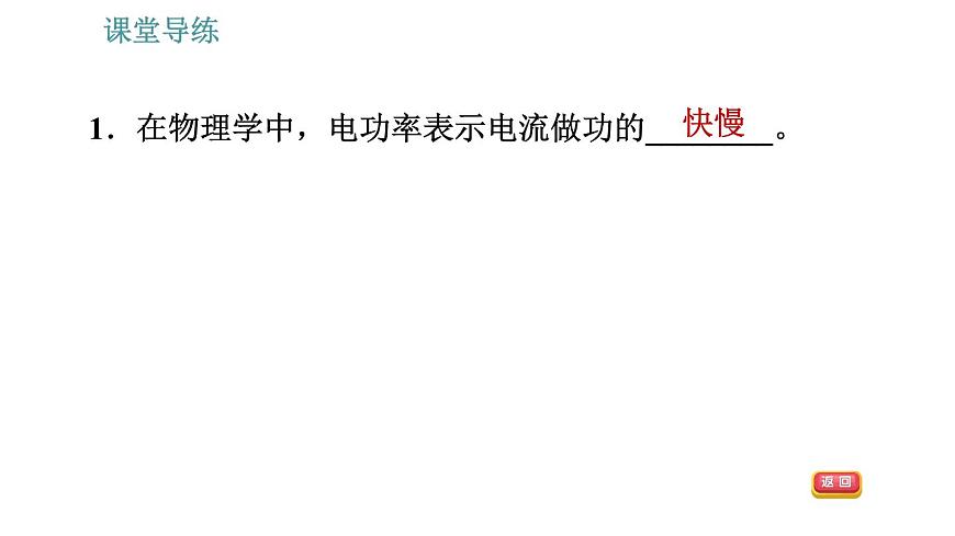 人教版九年級(jí)下冊(cè)物理課件 第18章 18.2.1 認(rèn)識(shí)電功率0第4頁(yè)