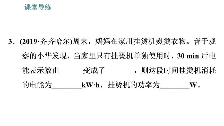 人教版九年級(jí)下冊(cè)物理課件 第18章 18.2.1 認(rèn)識(shí)電功率0第6頁(yè)