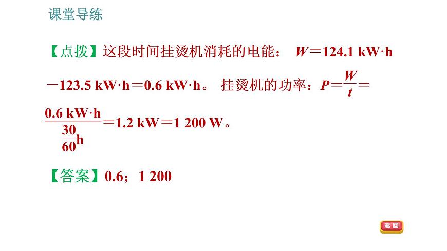 人教版九年級(jí)下冊(cè)物理課件 第18章 18.2.1 認(rèn)識(shí)電功率0第7頁(yè)