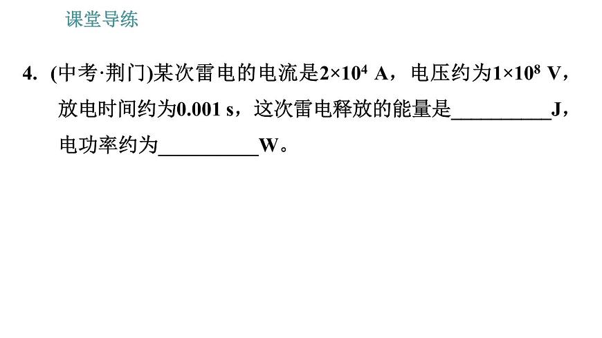 人教版九年級(jí)下冊(cè)物理課件 第18章 18.2.1 認(rèn)識(shí)電功率0第8頁(yè)