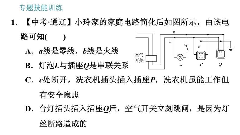 沪粤版九年级下册物理课件 第18章 专训（三）  家庭电路与安全用电004