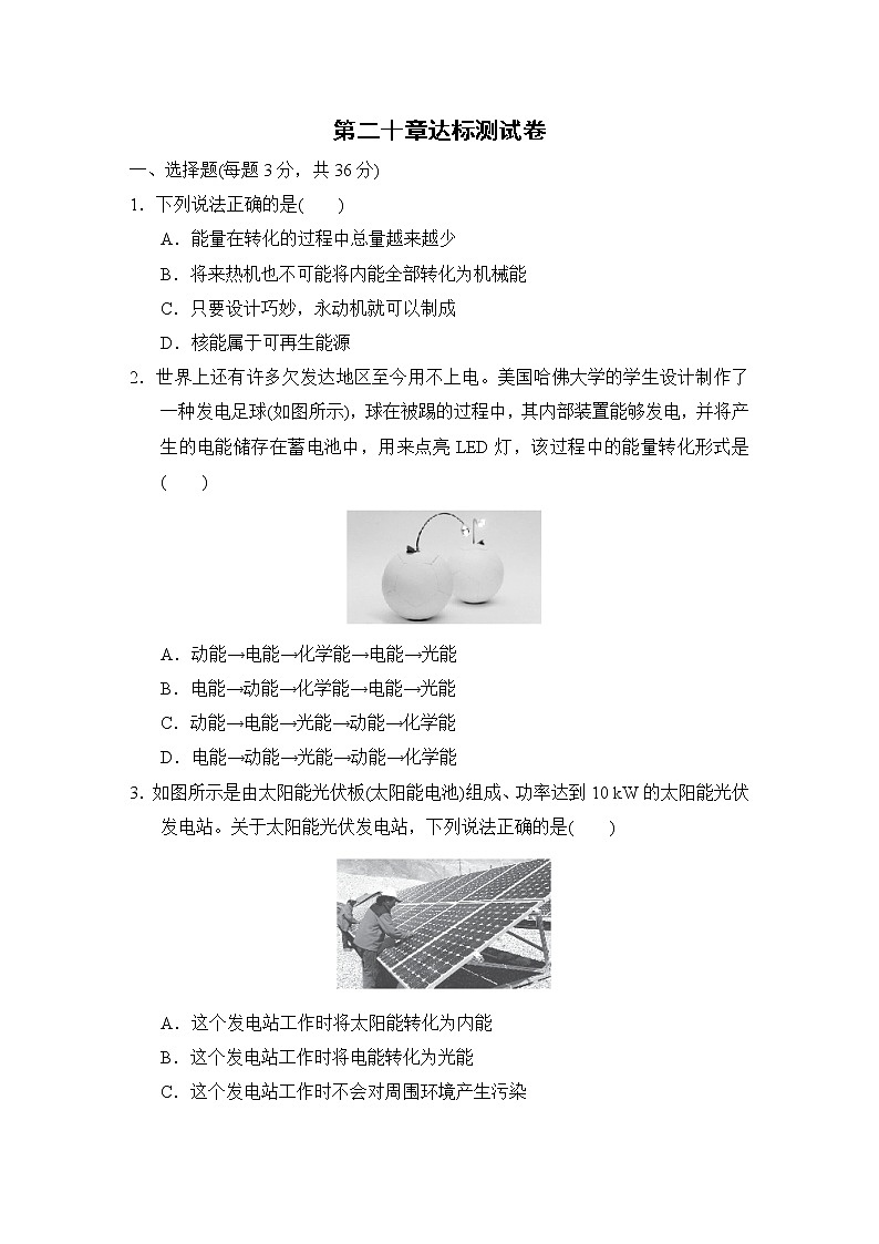沪粤版九年级下册物理 第二十章达标测试卷第1页
