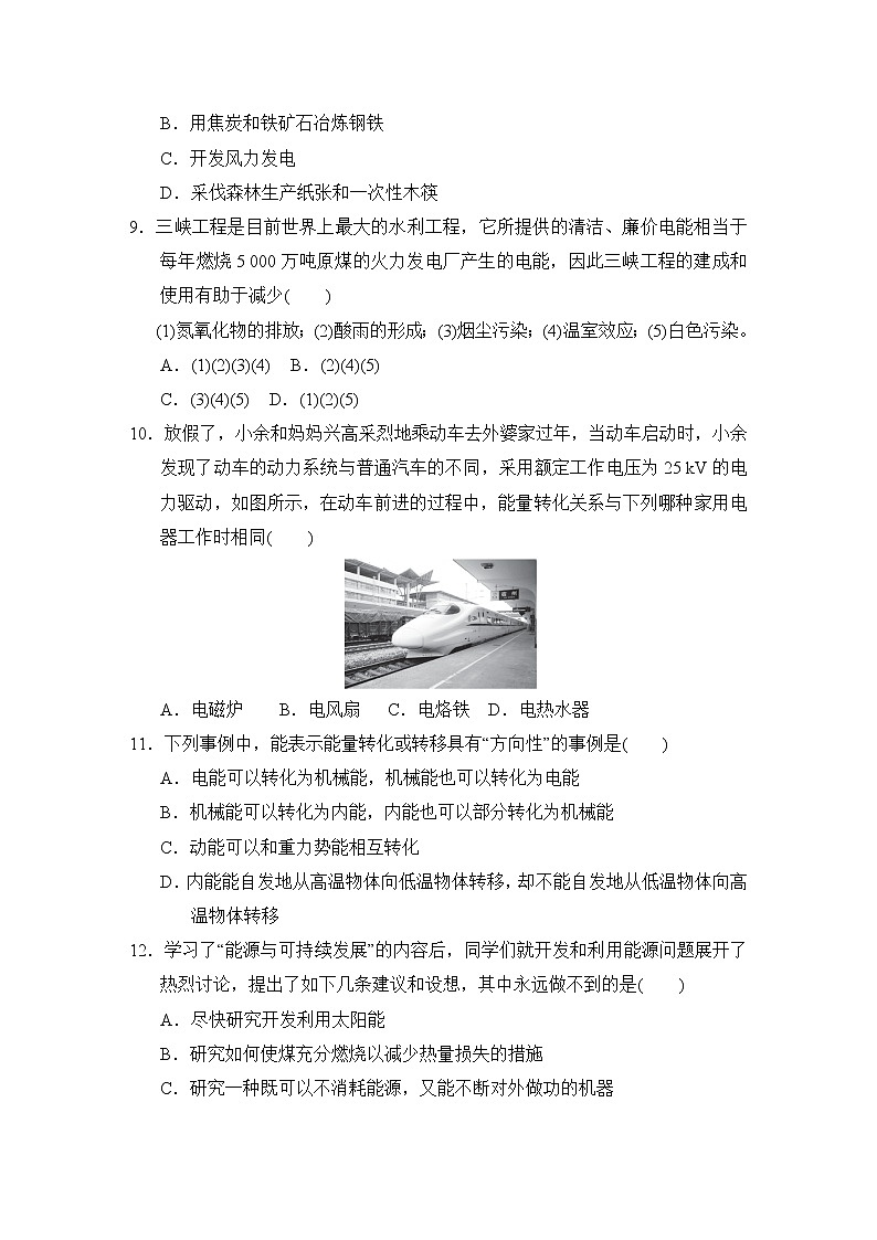 沪粤版九年级下册物理 第二十章达标测试卷第3页