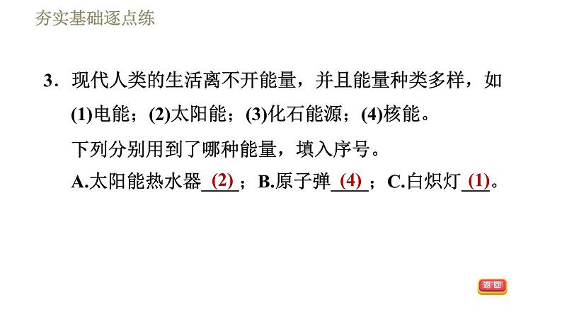 沪科版九年级下册物理习题课件 第20章 20.1能量的转化与守恒第6页
