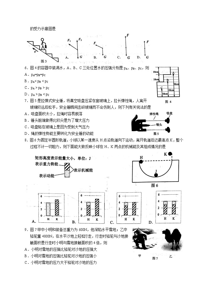 广东省广州市天河区2020-2021学年下学期期末考试八年级物理试题(word版含答案)第2页