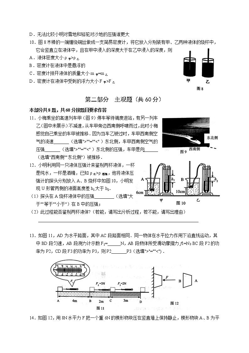 广东省广州市天河区2020-2021学年下学期期末考试八年级物理试题(word版含答案)第3页