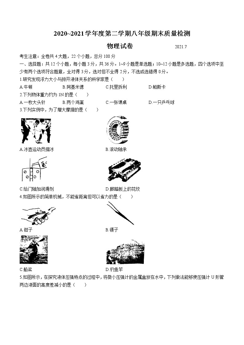 河北省唐山市路南区2020-2021学年八年级(下)期末考试物理试题(word版 含答案)01