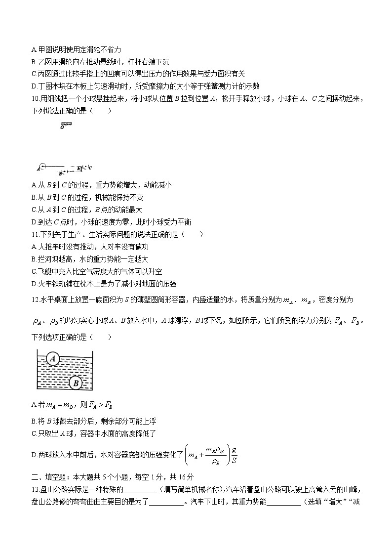 河北省唐山市路南区2020-2021学年八年级(下)期末考试物理试题(word版 含答案)03