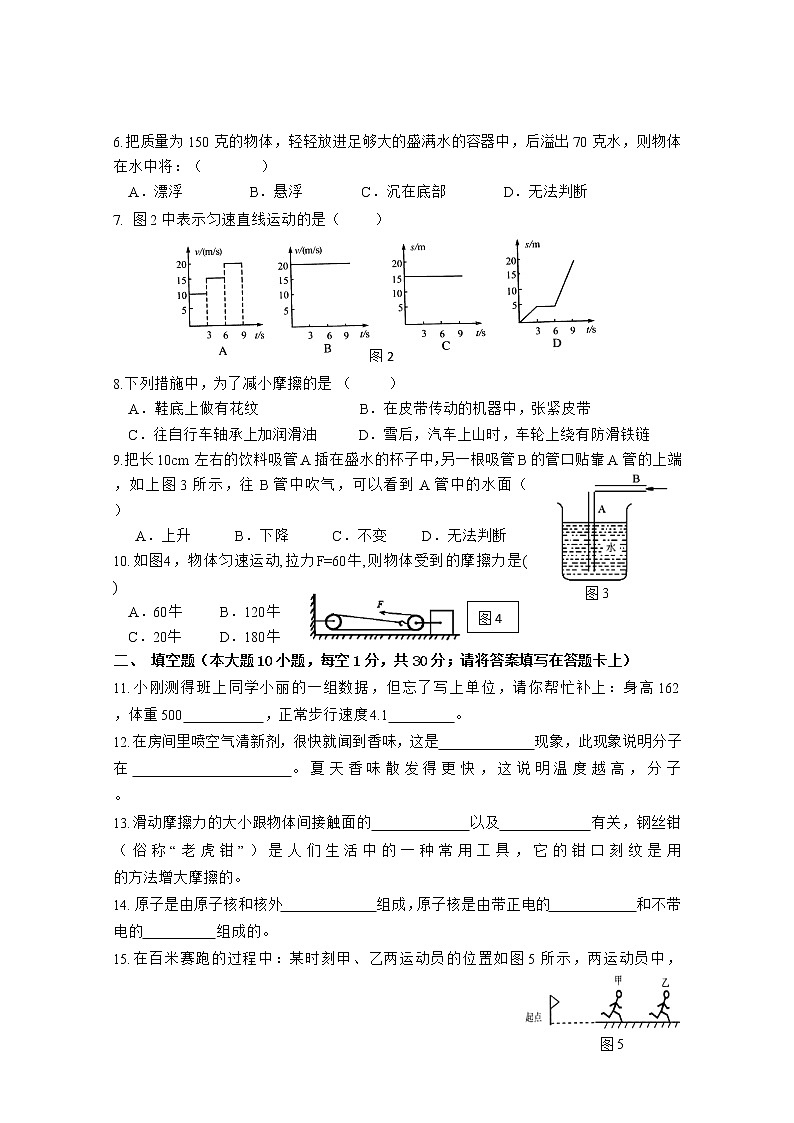广东省清远市清新区2020-2021学年八年级下学期期末考试物理试题(word版 含答案)第2页
