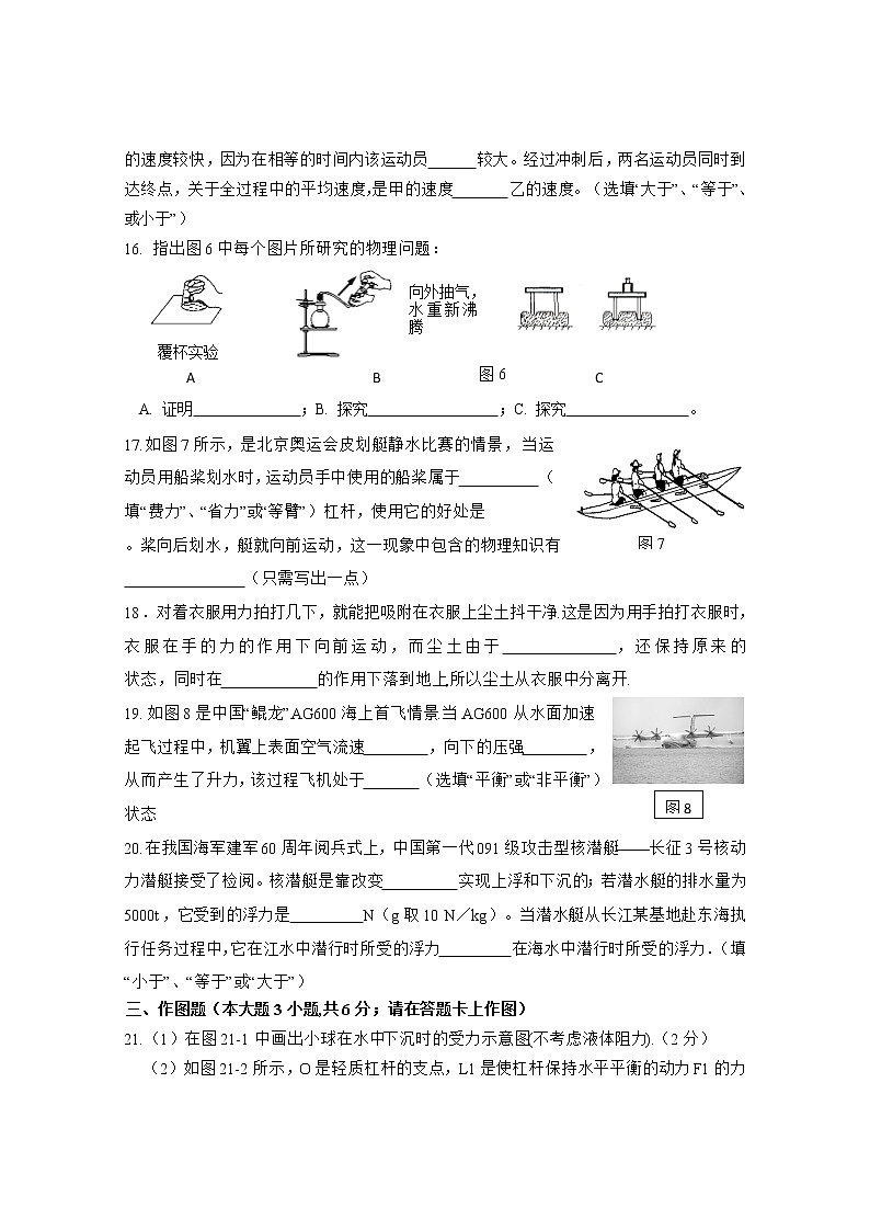 广东省清远市清新区2020-2021学年八年级下学期期末考试物理试题(word版 含答案)第3页