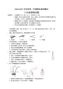 广东省江门市2020-2021学年八年级下学期期末考试物理试题（word版 含答案）