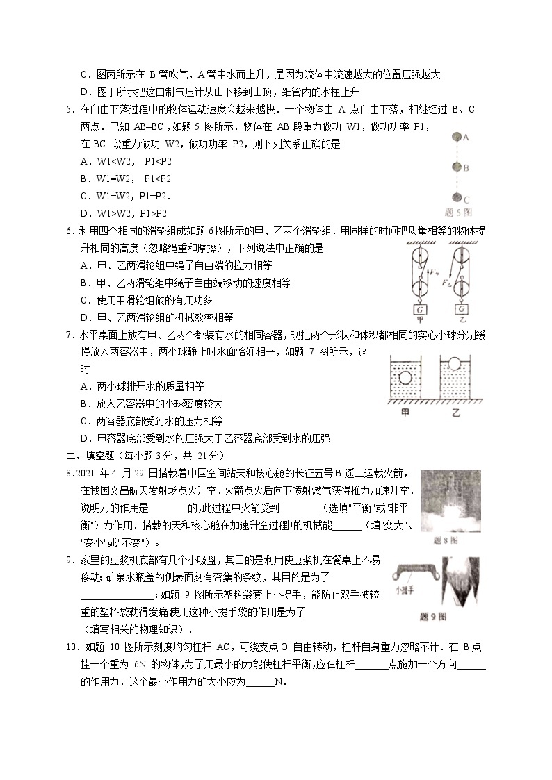 广东省江门市2020-2021学年八年级下学期期末考试物理试题（word版 含答案）02