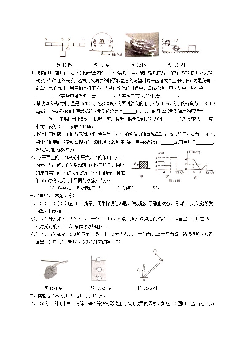 广东省江门市2020-2021学年八年级下学期期末考试物理试题(word版 含答案)03