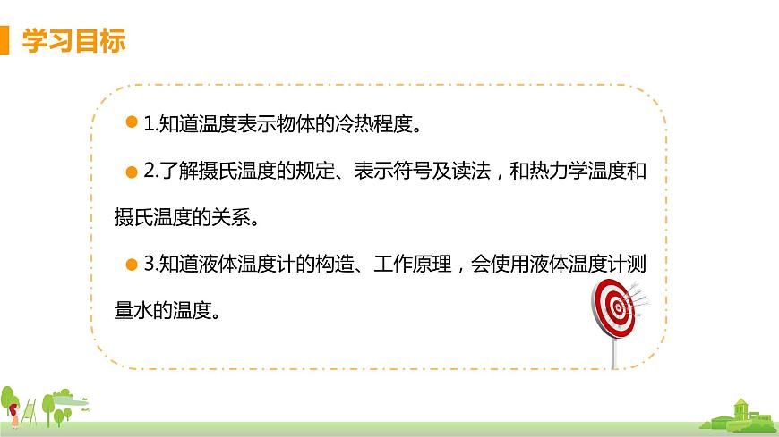 滬科版物理九年級(jí)全冊(cè) 12.1《 溫度與溫度計(jì)》PPT課件第2頁