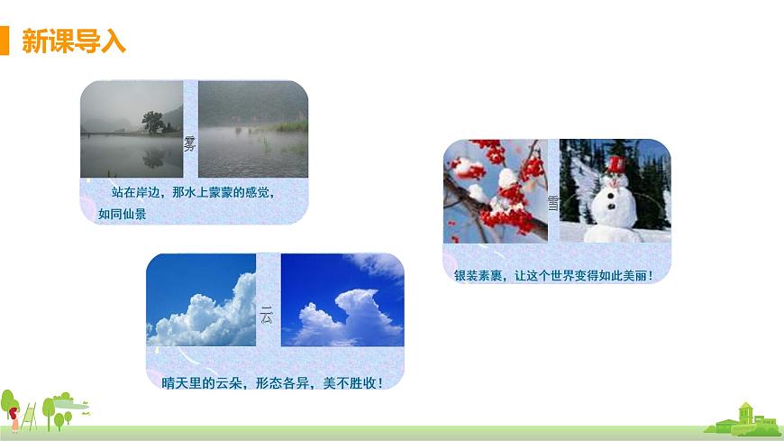 滬科版物理九年級(jí)全冊(cè) 12.1《 溫度與溫度計(jì)》PPT課件第3頁