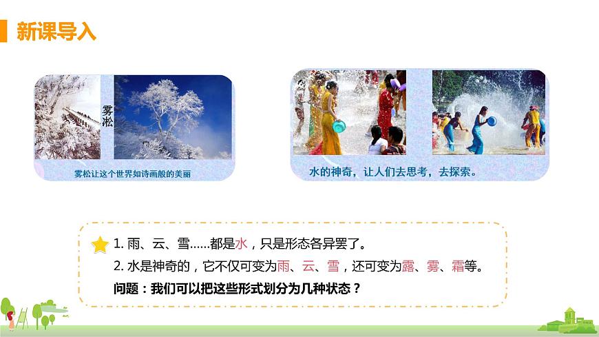 滬科版物理九年級(jí)全冊(cè) 12.1《 溫度與溫度計(jì)》PPT課件第4頁