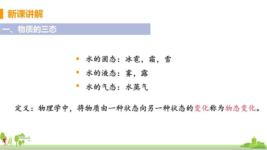 滬科版物理九年級(jí)全冊(cè) 12.1《 溫度與溫度計(jì)》PPT課件第5頁