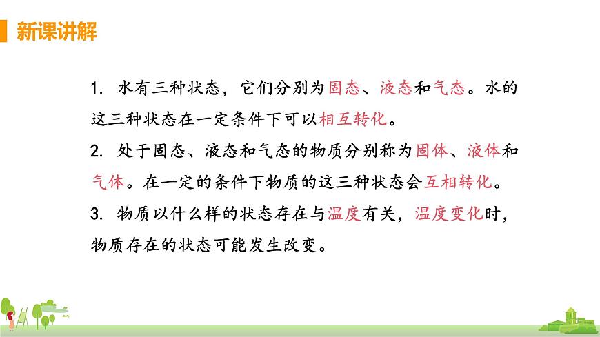 滬科版物理九年級(jí)全冊(cè) 12.1《 溫度與溫度計(jì)》PPT課件第6頁