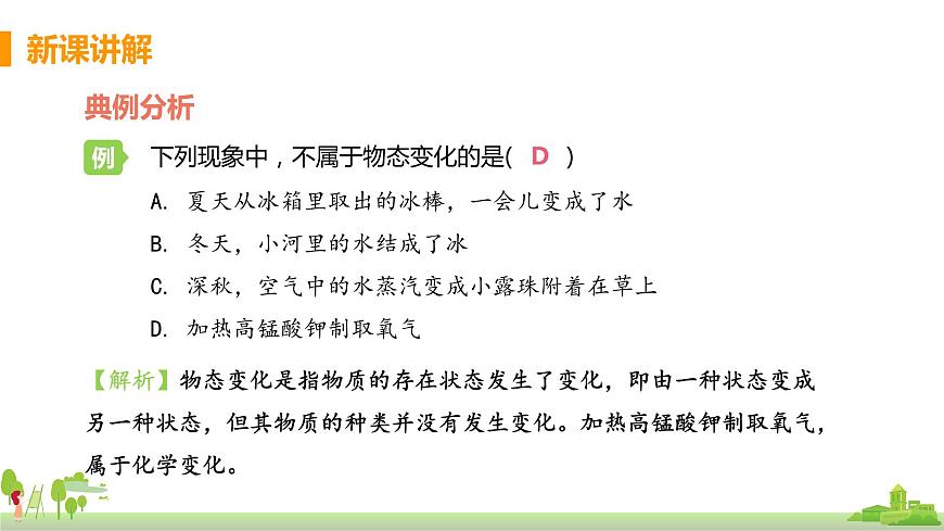 滬科版物理九年級(jí)全冊(cè) 12.1《 溫度與溫度計(jì)》PPT課件第8頁