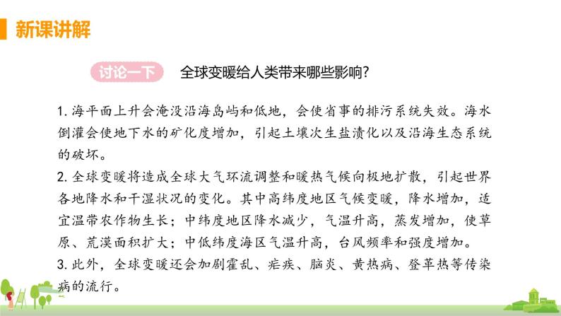 沪科版物理九年级全册 12.5《 全球变暖与水资源危机》PPT课件06