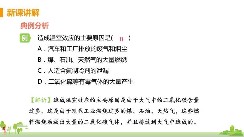 沪科版物理九年级全册 12.5《 全球变暖与水资源危机》PPT课件08