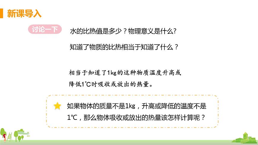 滬科版物理九年級全冊 13.2.2《 有關(guān)比熱容的計算》PPT課件第3頁