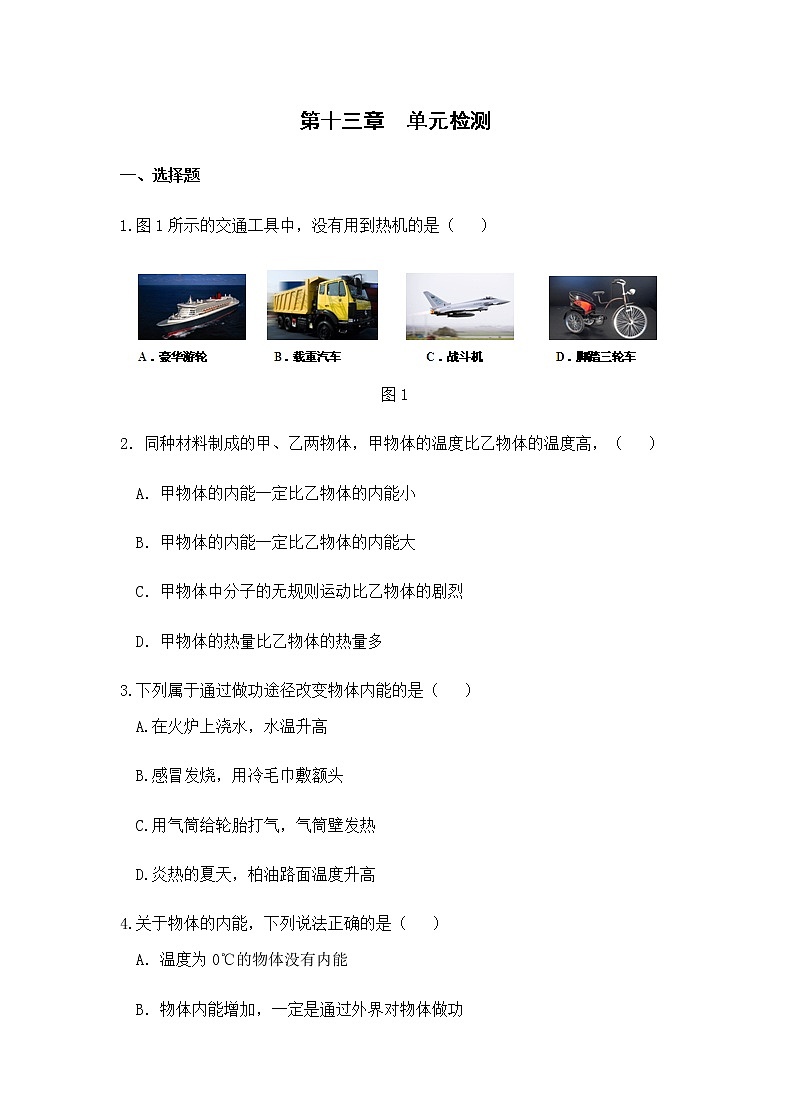 沪科版物理九年级全册 第十三章单元检测(有答案)01