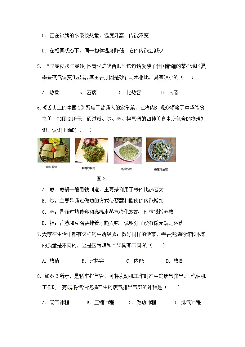 沪科版物理九年级全册 第十三章单元检测(有答案)02