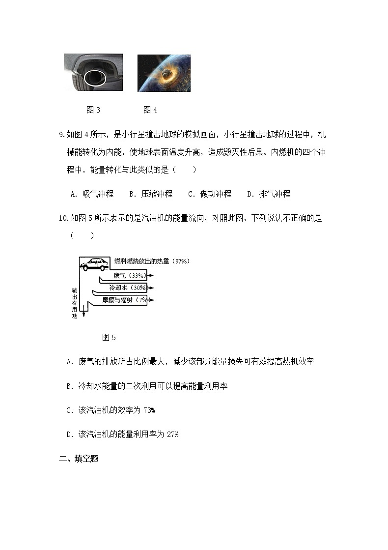沪科版物理九年级全册 第十三章单元检测(有答案)03