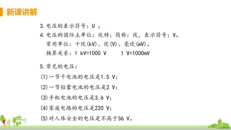 沪科版物理九年级全册 14.5.1《 电压及其测量》PPT课件+素材06