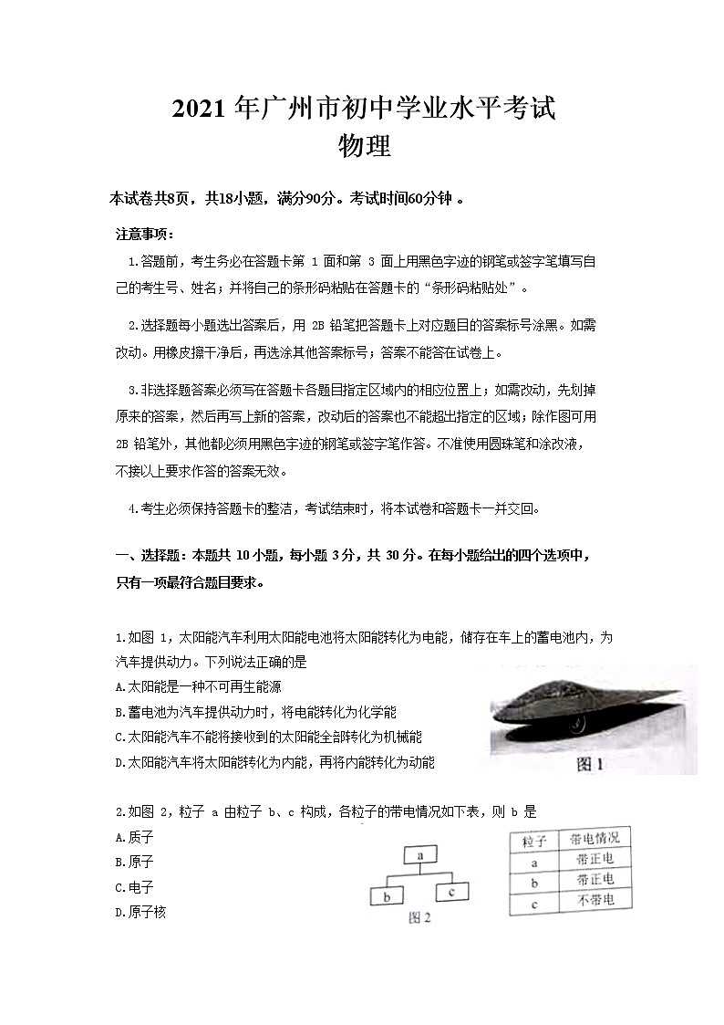 2021年廣東省廣州市中考物理真題第1頁