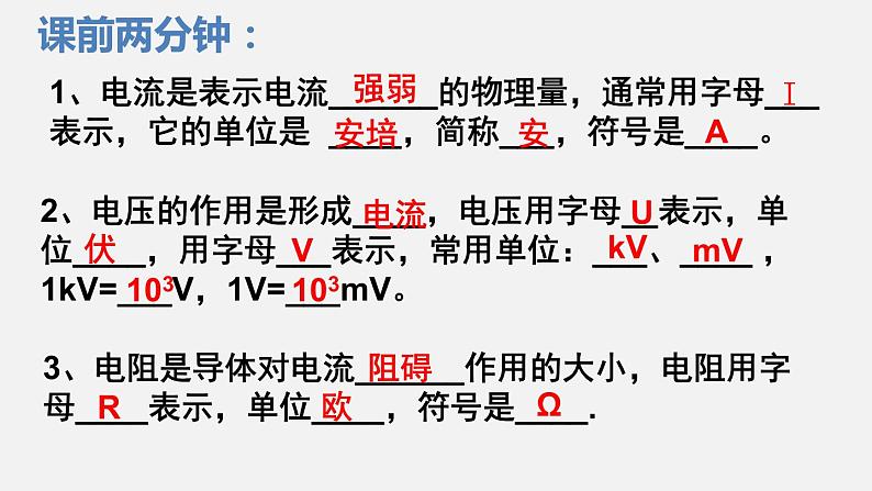 12.1 学生实验:探究 电流与电压、电阻的关系—2020-2021学年北师大版九年级物理全册课件01