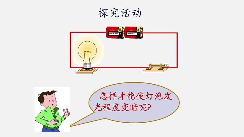 12.1 学生实验:探究 电流与电压、电阻的关系—2020-2021学年北师大版九年级物理全册课件04